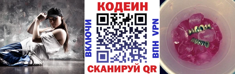Кодеиновый сироп Lean Purple Drank  закладка  Элиста 
